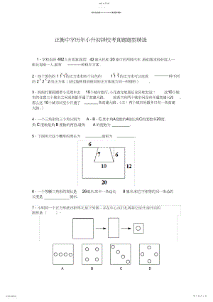 2022年常州正衡中学历年小升初择校考真题题型精选.docx