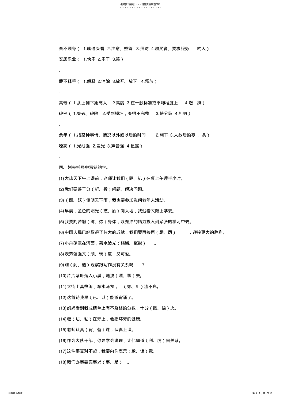 2022年小学语文：六年级小升初总复习精品资料——字词句 .pdf_第2页