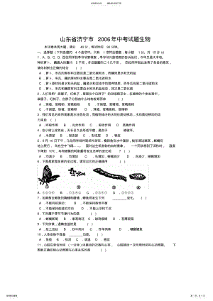 2022年山东省济宁市中考试题生物 .pdf