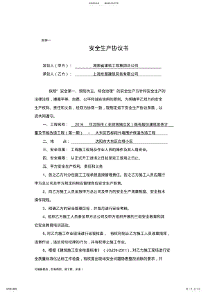 2022年安全生产协议书范本WORD版 .pdf