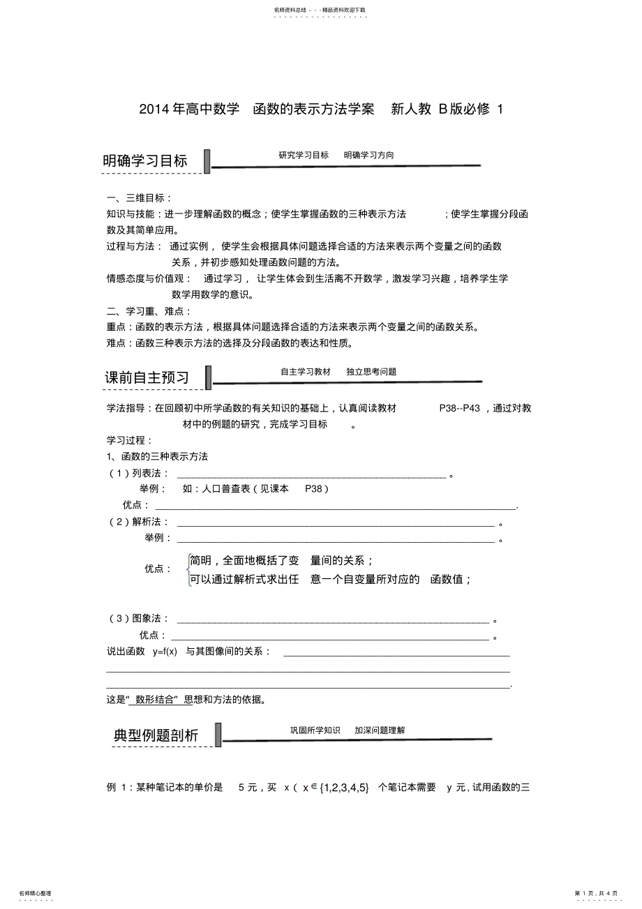 2022年高中数学人教B版必修《函数的表示方法》word学案 .pdf_第1页