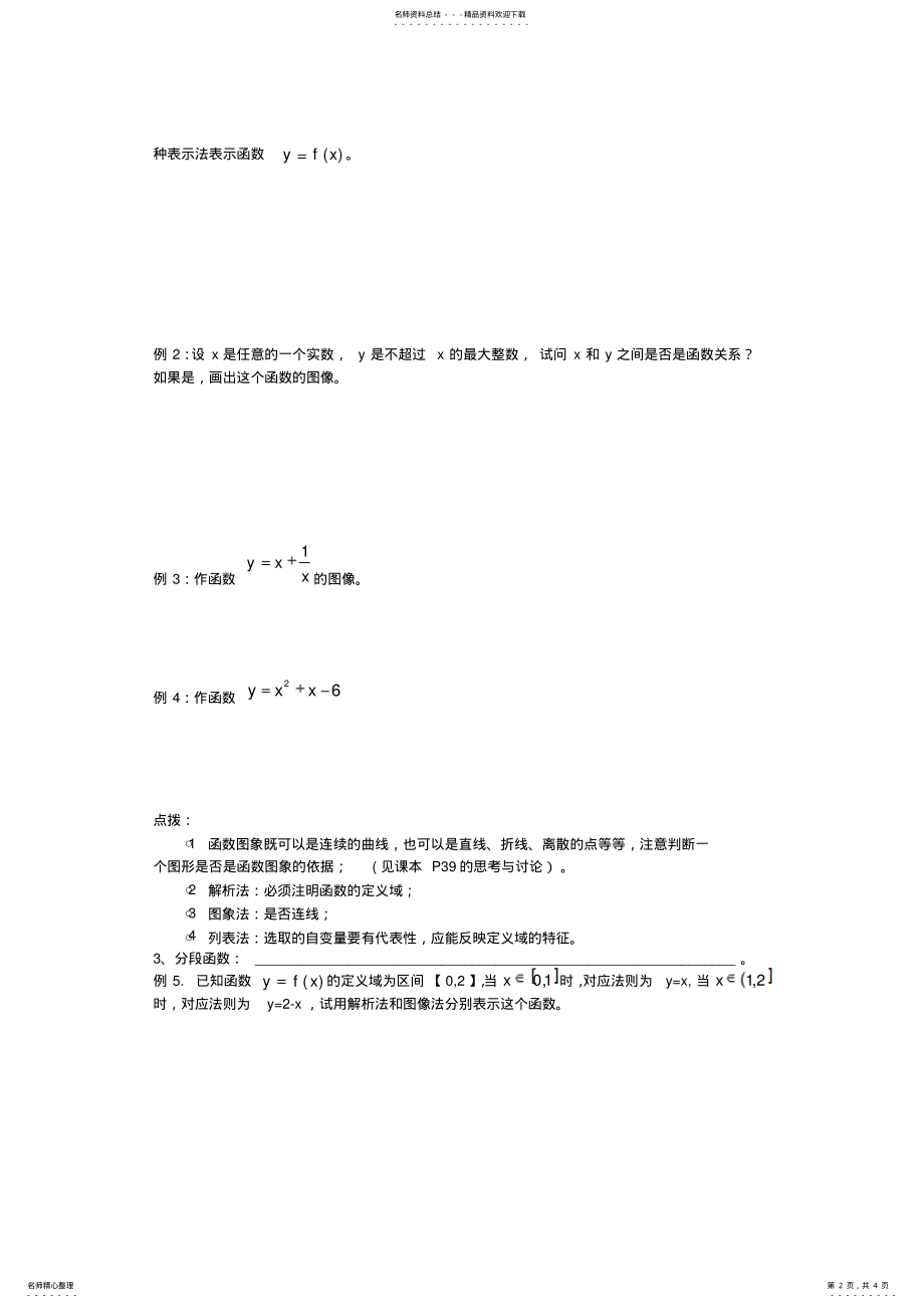 2022年高中数学人教B版必修《函数的表示方法》word学案 .pdf_第2页