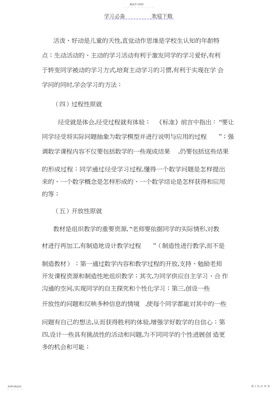 2022年小学数学教材的编排特点及教学中应注意的问题.docx_第2页