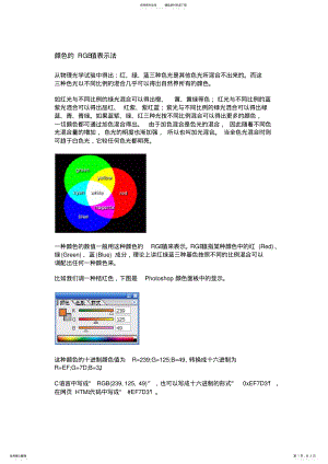 2022年颜色的RGB值表示法 .pdf