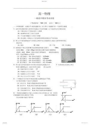 2022年高一物理期末考试试卷.docx