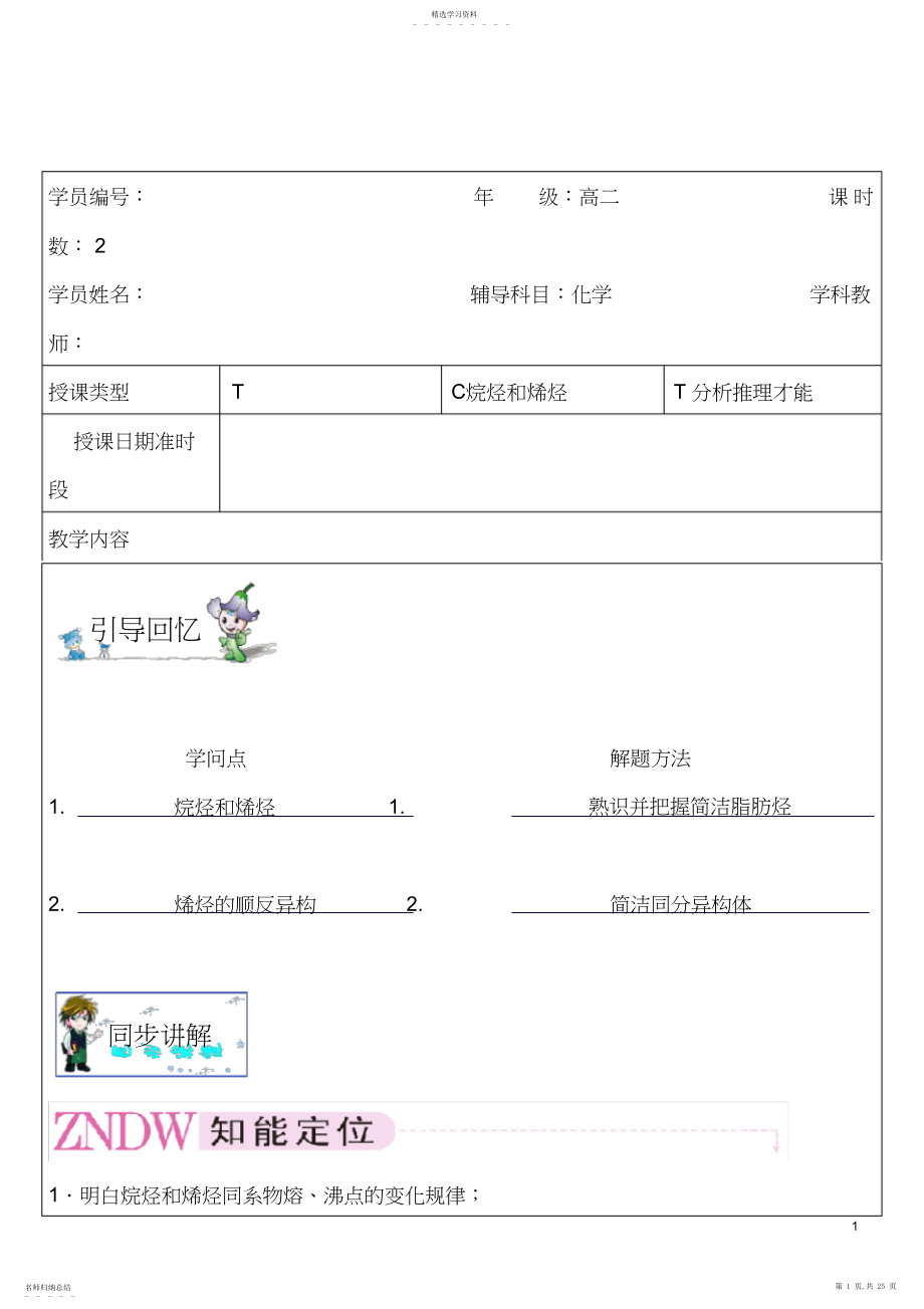 2022年高二化学烷烃和烯烃知识点总结复习及习题操练.docx_第1页