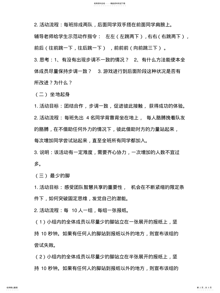 2022年高三考前团体心理辅导方案 .pdf_第2页