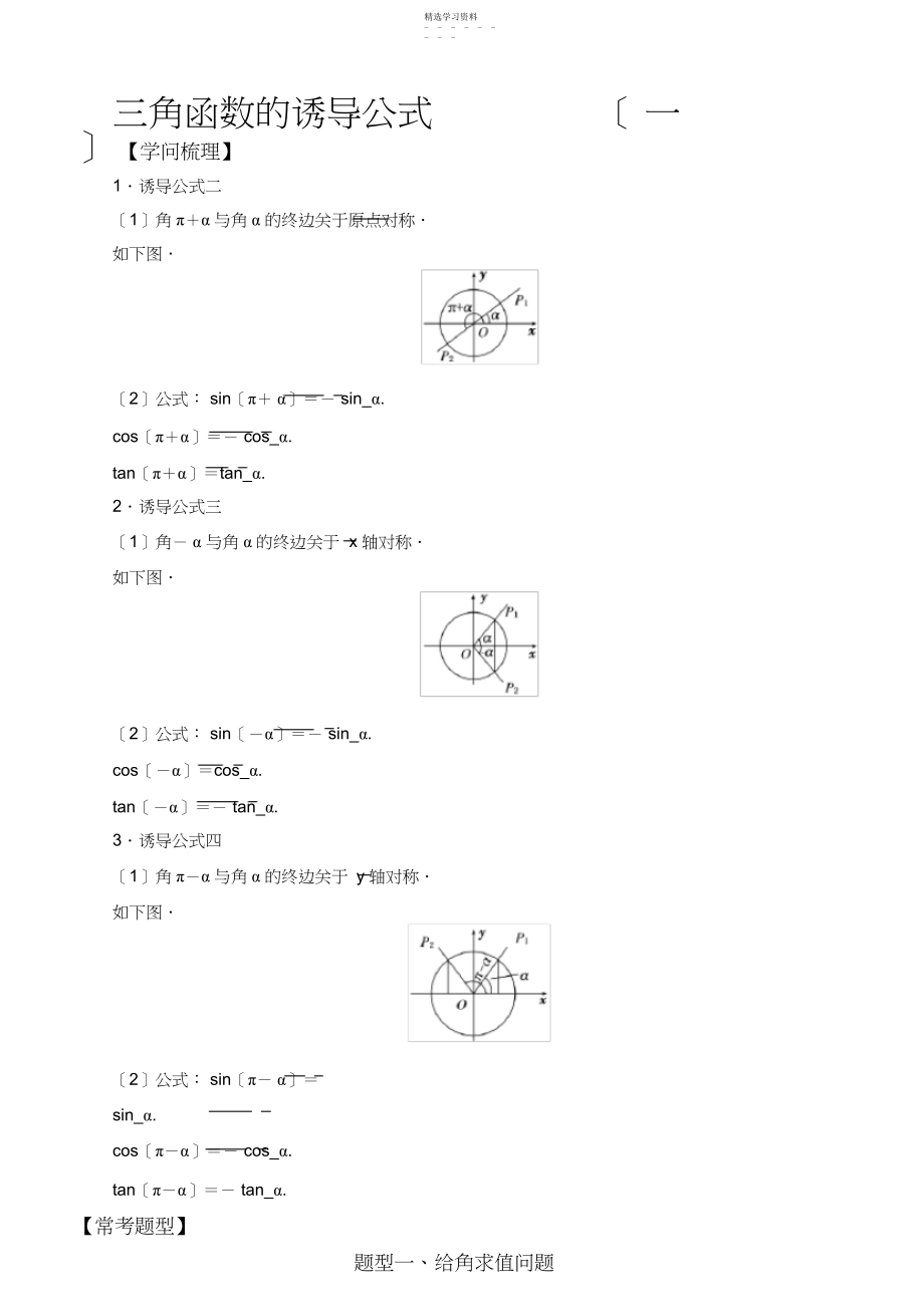 2022年高中数学必修三角函数常考题型：三角函数的诱导公式.docx_第1页