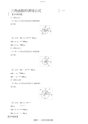 2022年高中数学必修三角函数常考题型：三角函数的诱导公式.docx