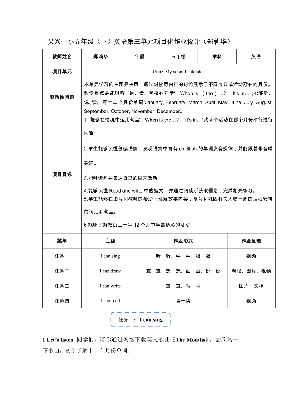 u3-双减项目化单元设计作业-郑莉华公开课教案教学设计课件案例试卷.docx_第1页