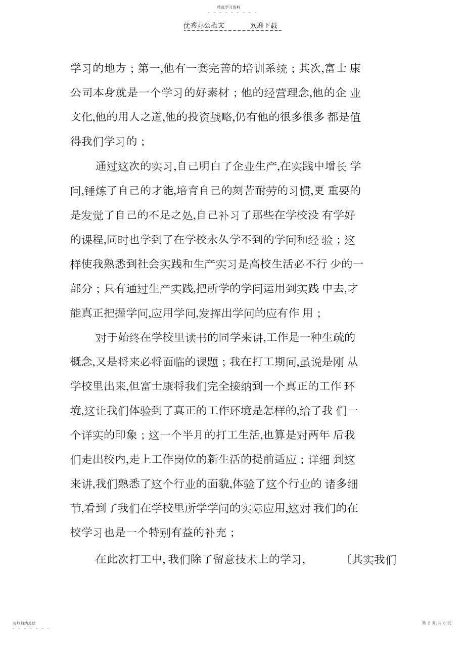 2022年大一学年心得体会与总结.docx_第2页