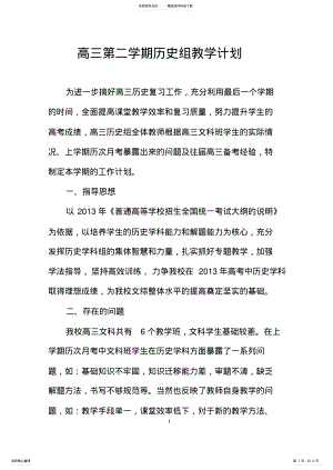 2022年高三下学期学期历史备课组计划 .pdf