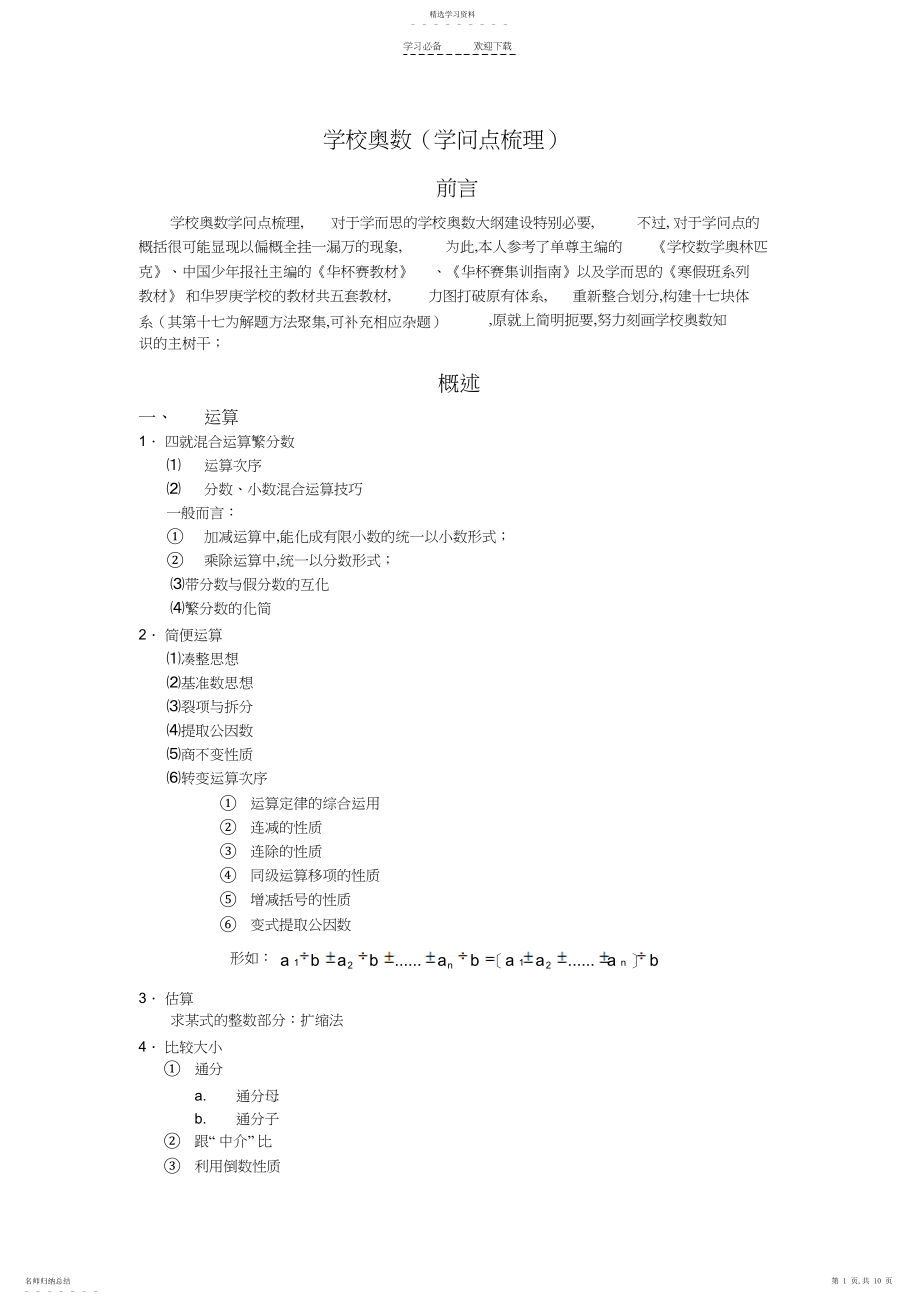 2022年小学奥数知识点梳理2.docx_第1页