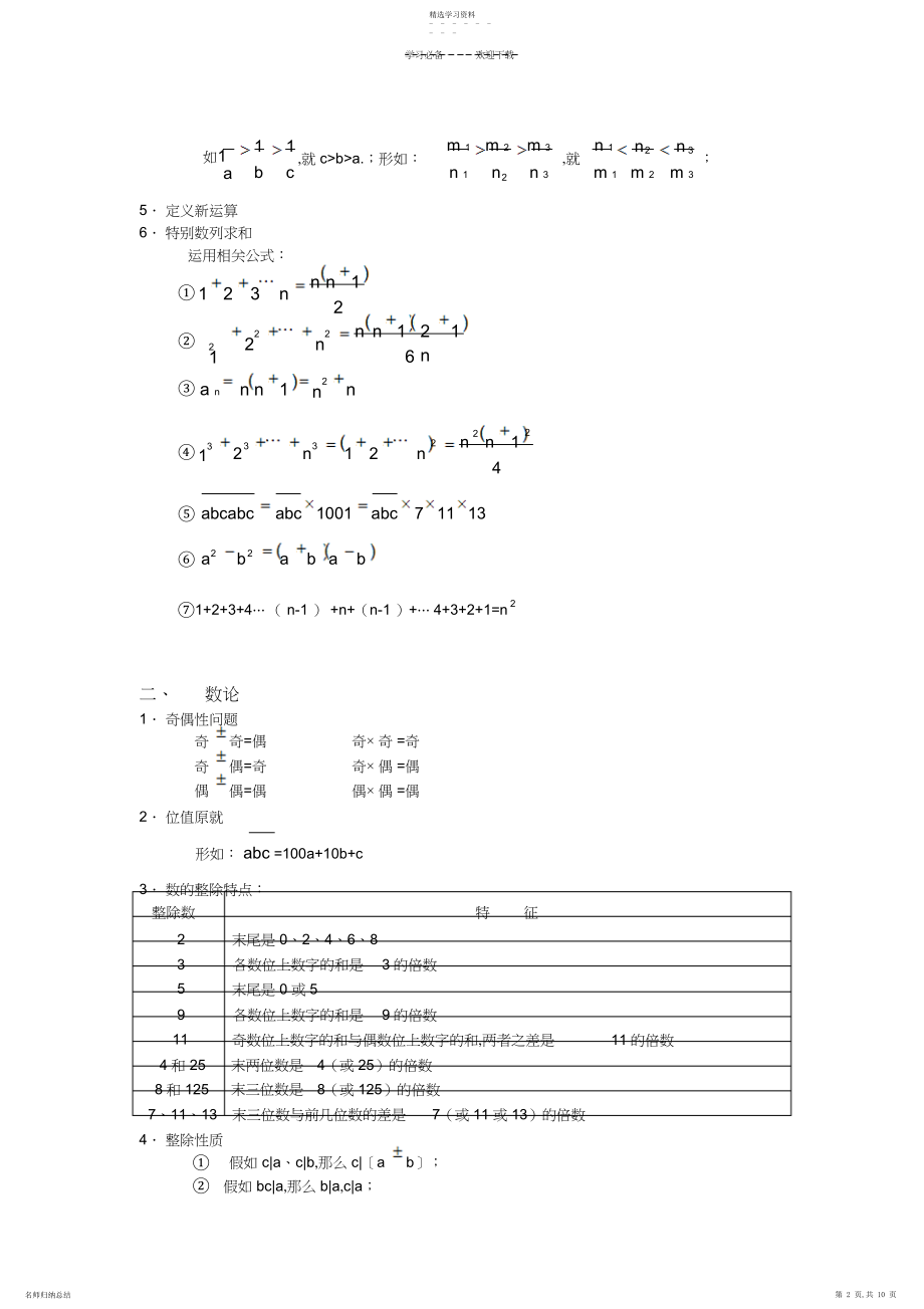 2022年小学奥数知识点梳理2.docx_第2页