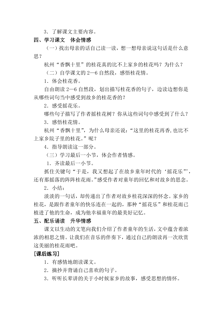 小学语文第二单元-桂花雨公开课教案教学设计课件公开课教案教学设计课件.docx_第2页