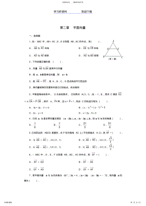 2022年高中数学平面向量习题及答案 .pdf