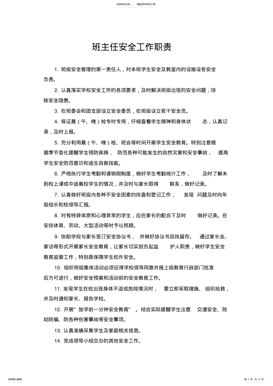 2022年年级组长安全工作职责 .pdf_第2页