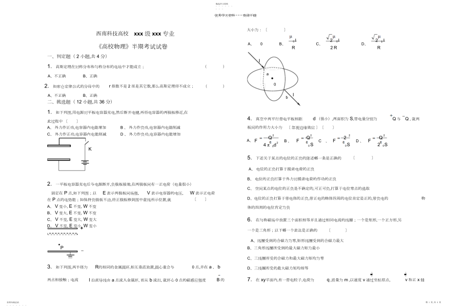 2022年大学物理半期考试试卷.docx_第1页