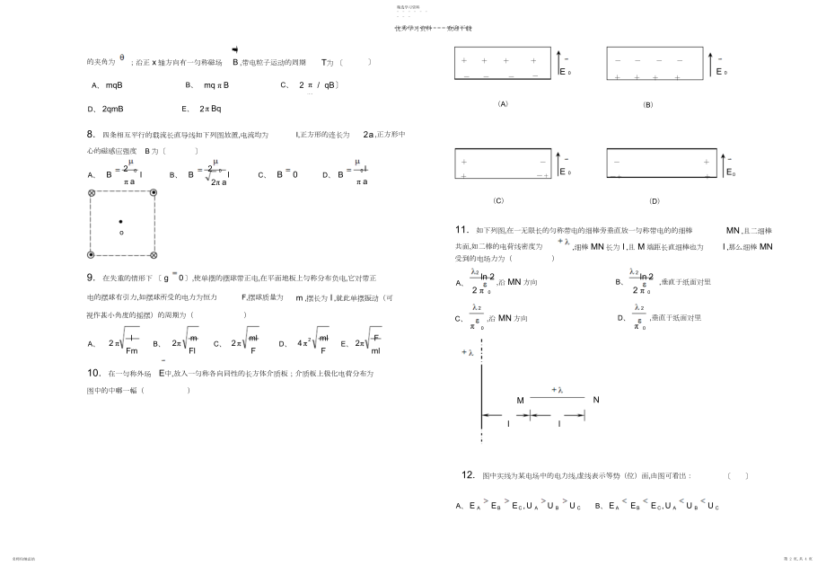 2022年大学物理半期考试试卷.docx_第2页