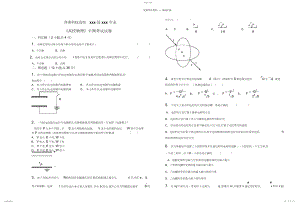 2022年大学物理半期考试试卷.docx