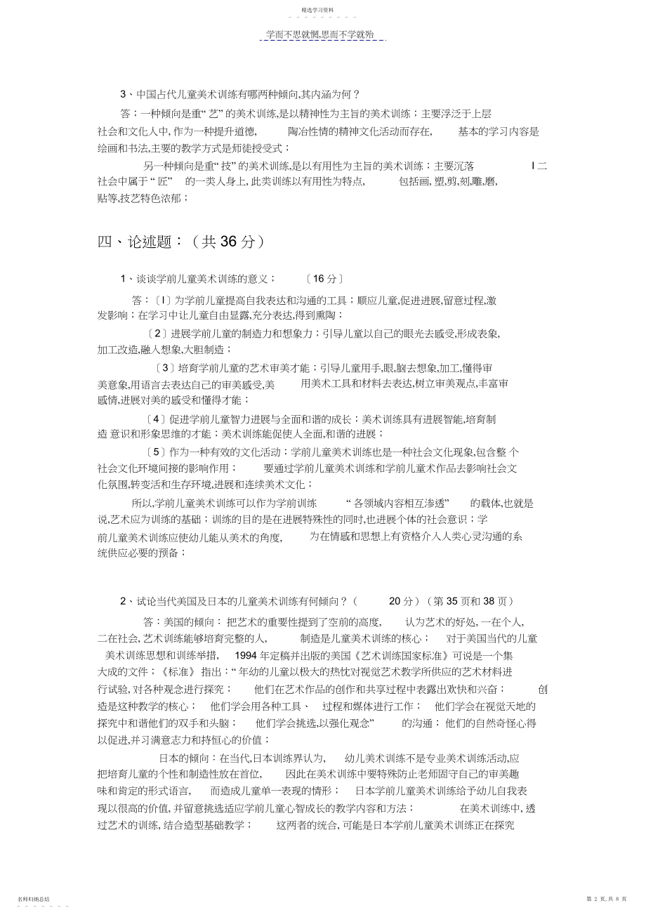 2022年学前儿童美术教育作业答案.docx_第2页