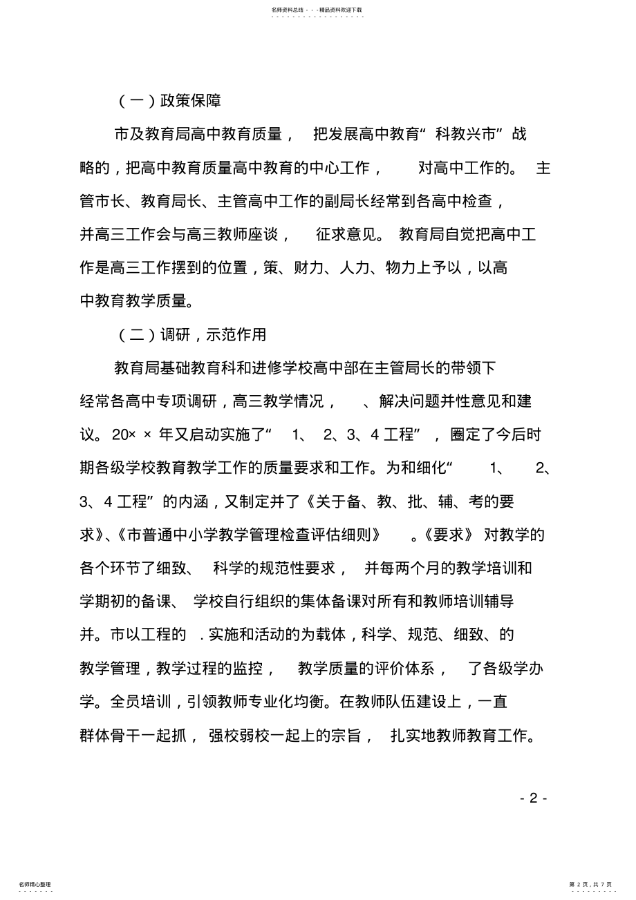 2022年高三的教学工作总结-工作总结 .pdf_第2页