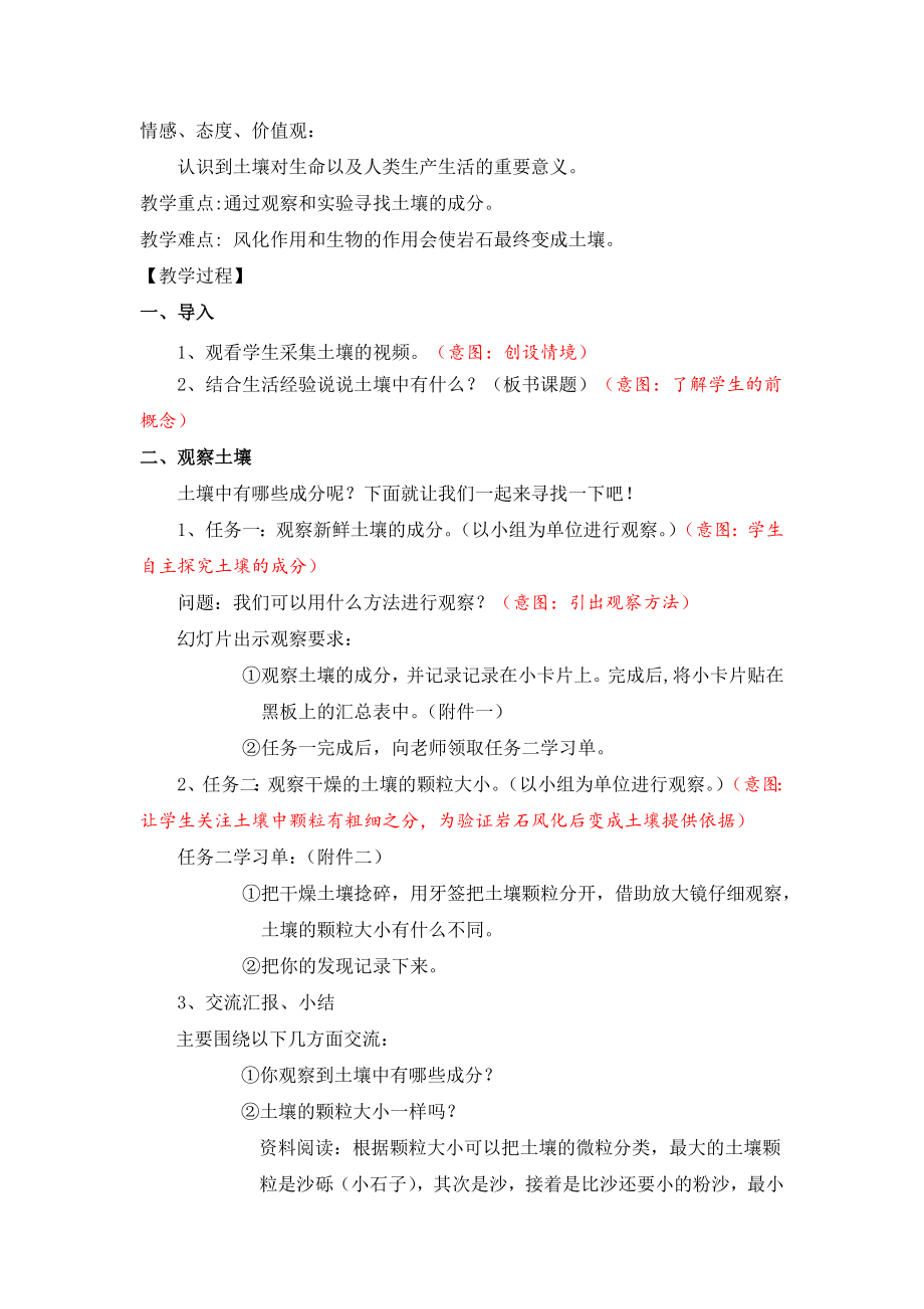 土壤中有什么教学设计陈尊永公开课教案教学设计课件试题卷案例练习.docx_第2页