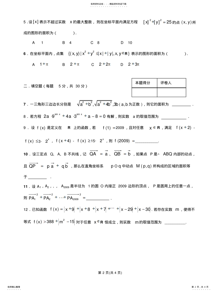 2022年首届全国中学生数理化竞赛高二数学竞赛试题 .pdf_第2页