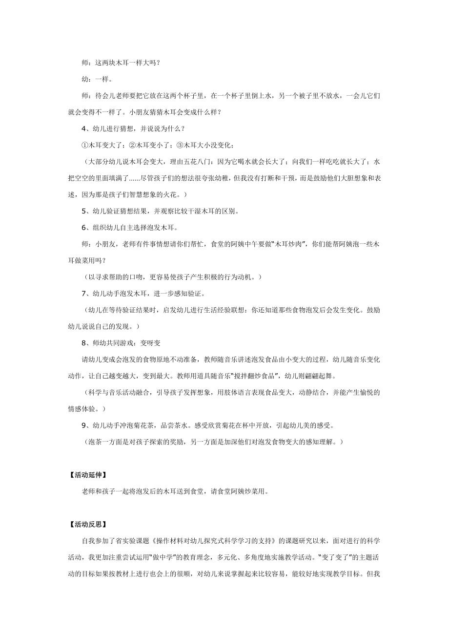 幼儿园大班中班小班小班科学教案-变了变了-优秀教案优秀教案课时作业课时训练.doc_第2页