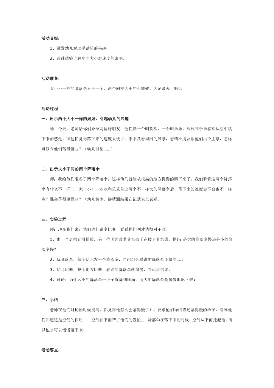 幼儿园大班中班小班中班科学：好玩的降落伞优秀教案优秀教案课时作业课时训练.doc_第1页