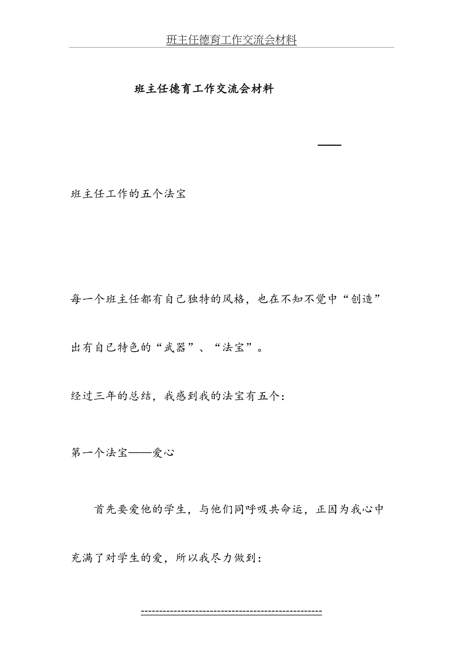 班主任德育工作交流会材料.doc_第2页