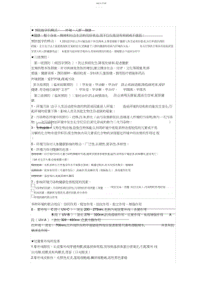 2022年预防医学重点知识点整理复习3.docx