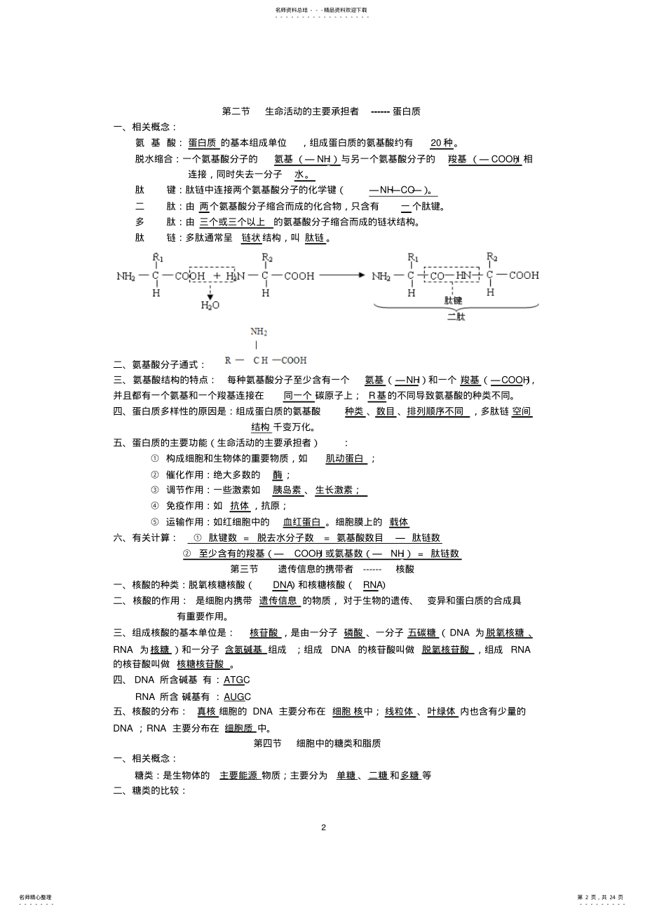 2022年高中生物学考知识点总结 2.pdf_第2页