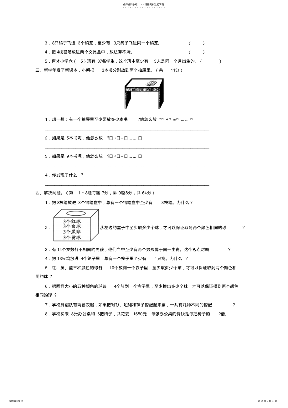 2022年小学数学人教版六年级下册第五单元测试 .pdf_第2页