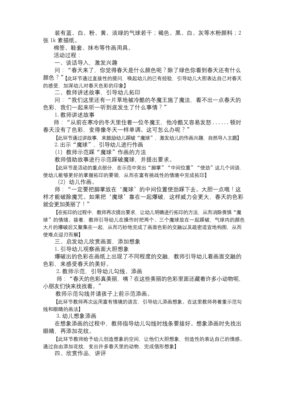 幼儿园公开课教案：大班美术活动《我眼中的春天》.docx_第2页