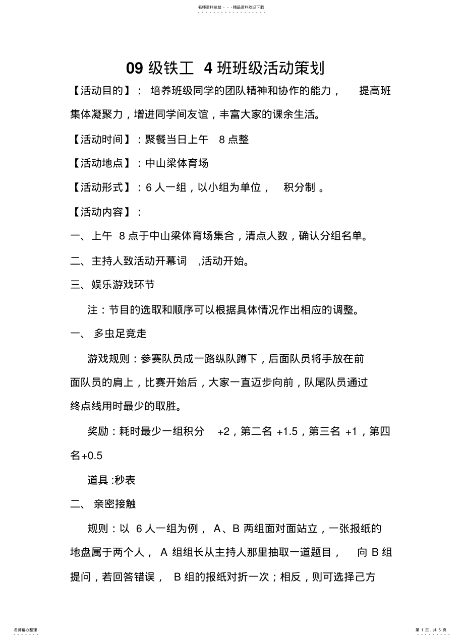 2022年大学生班级活动策划书 .pdf_第1页