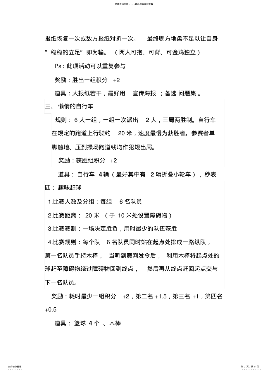 2022年大学生班级活动策划书 .pdf_第2页