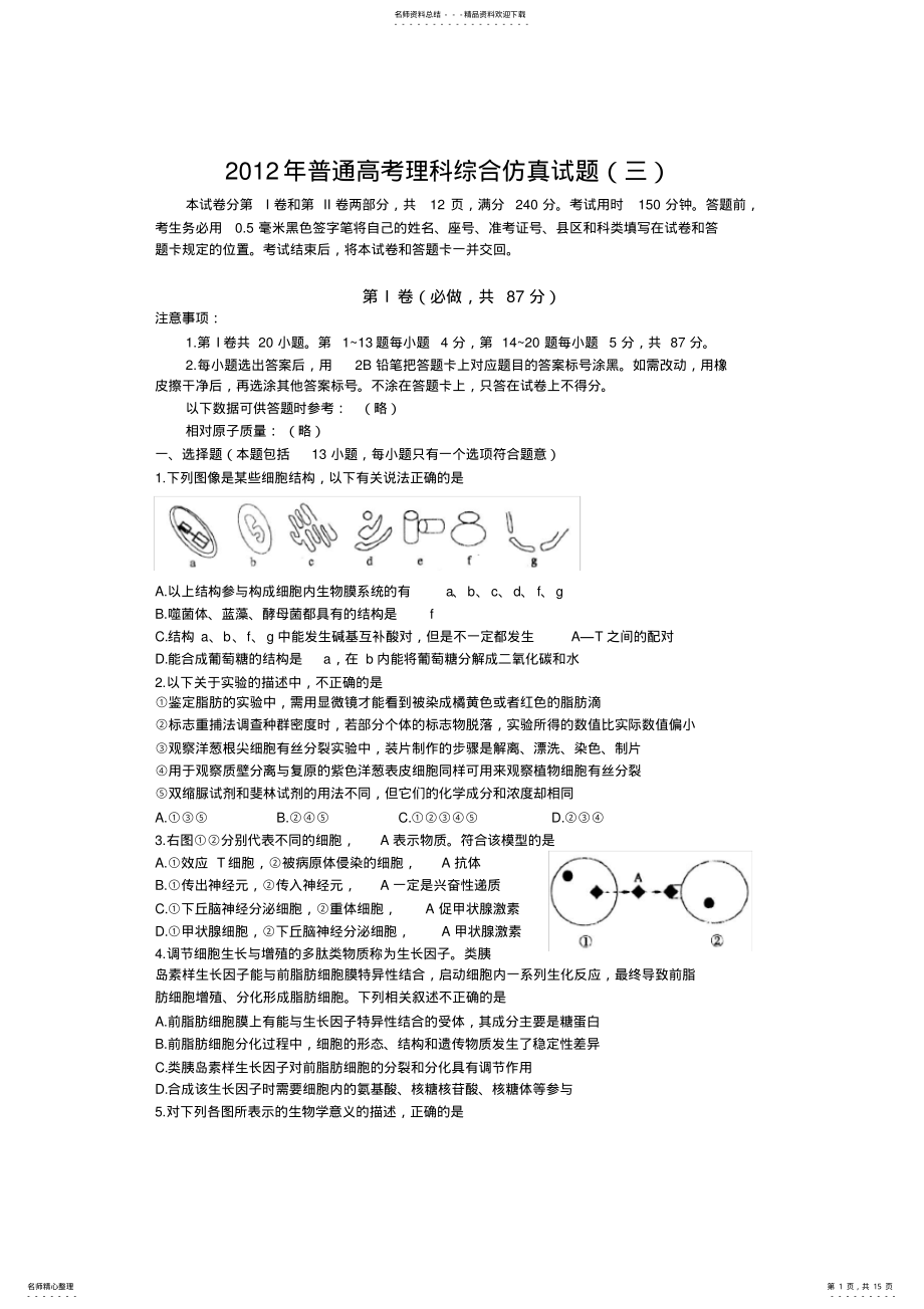 2022年山东省潍坊市高考仿真试题理科综合试题 .pdf_第1页