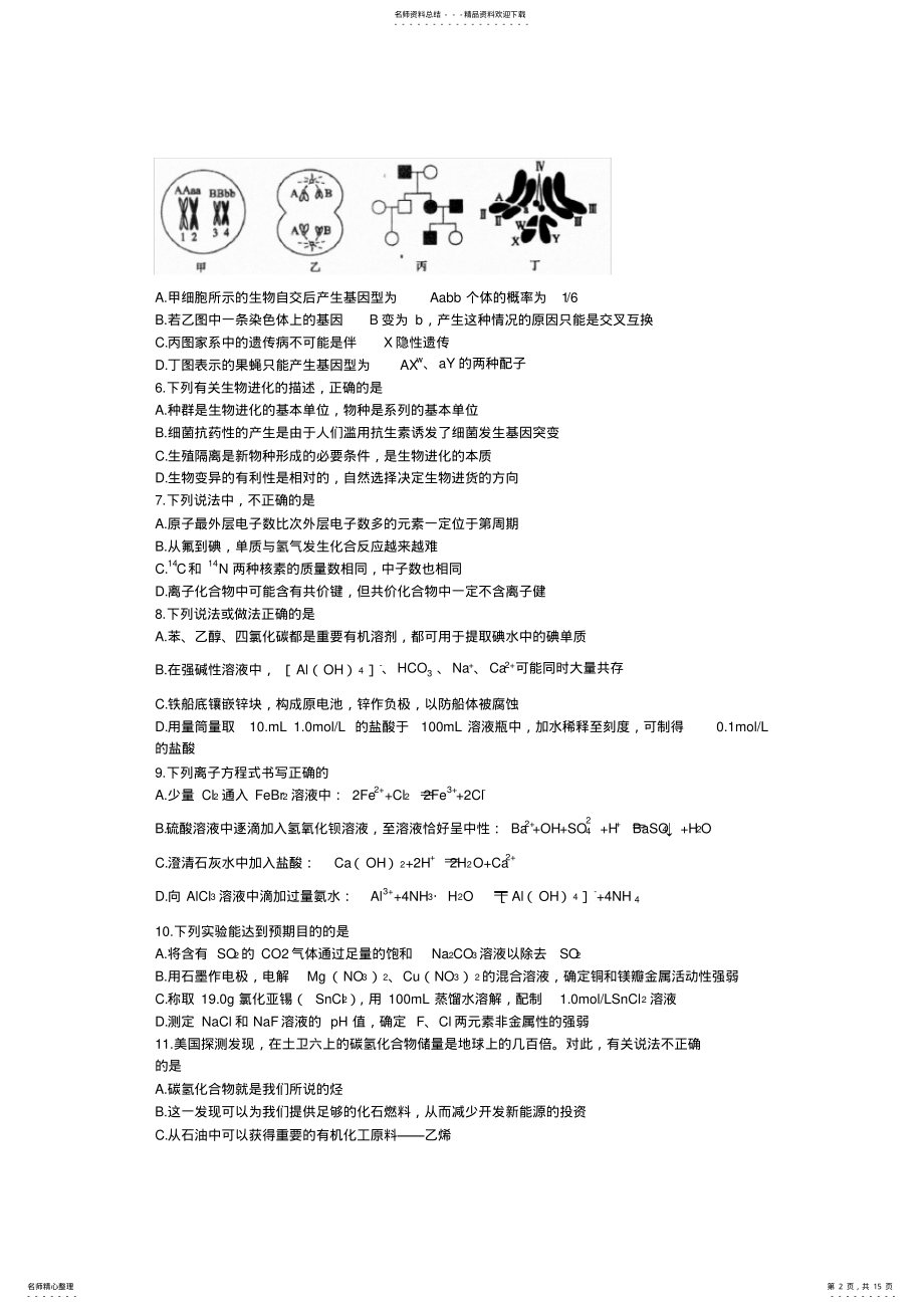 2022年山东省潍坊市高考仿真试题理科综合试题 .pdf_第2页