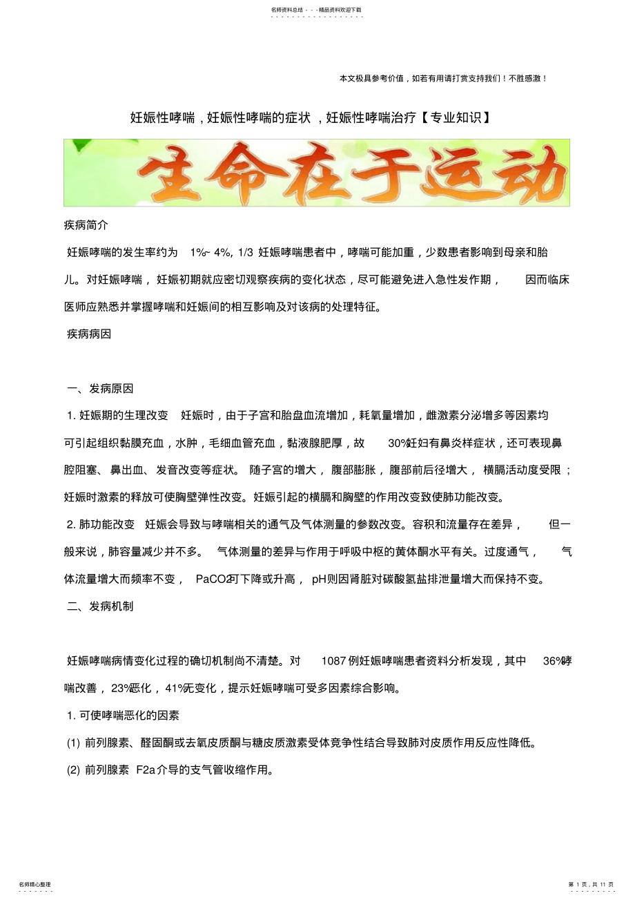 2022年妊娠性哮喘,妊娠性哮喘的症状,妊娠性哮喘治疗 .pdf_第1页