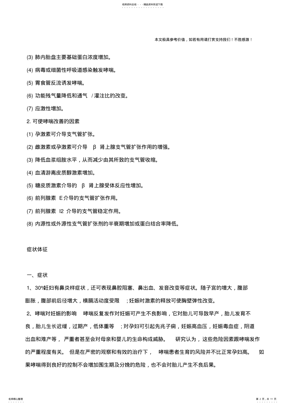 2022年妊娠性哮喘,妊娠性哮喘的症状,妊娠性哮喘治疗 .pdf_第2页