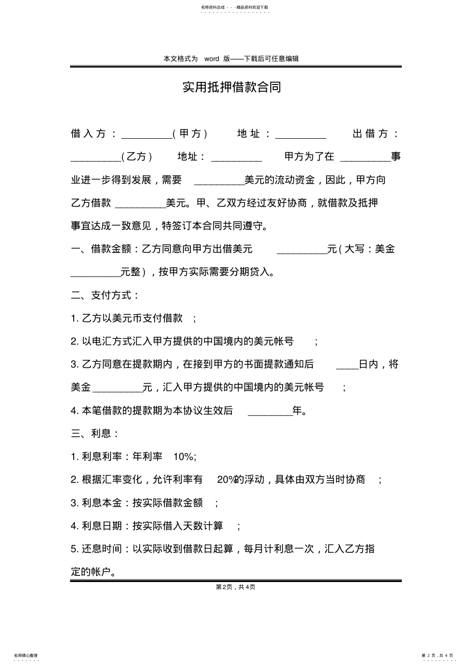 2022年实用抵押借款合同 .pdf_第2页