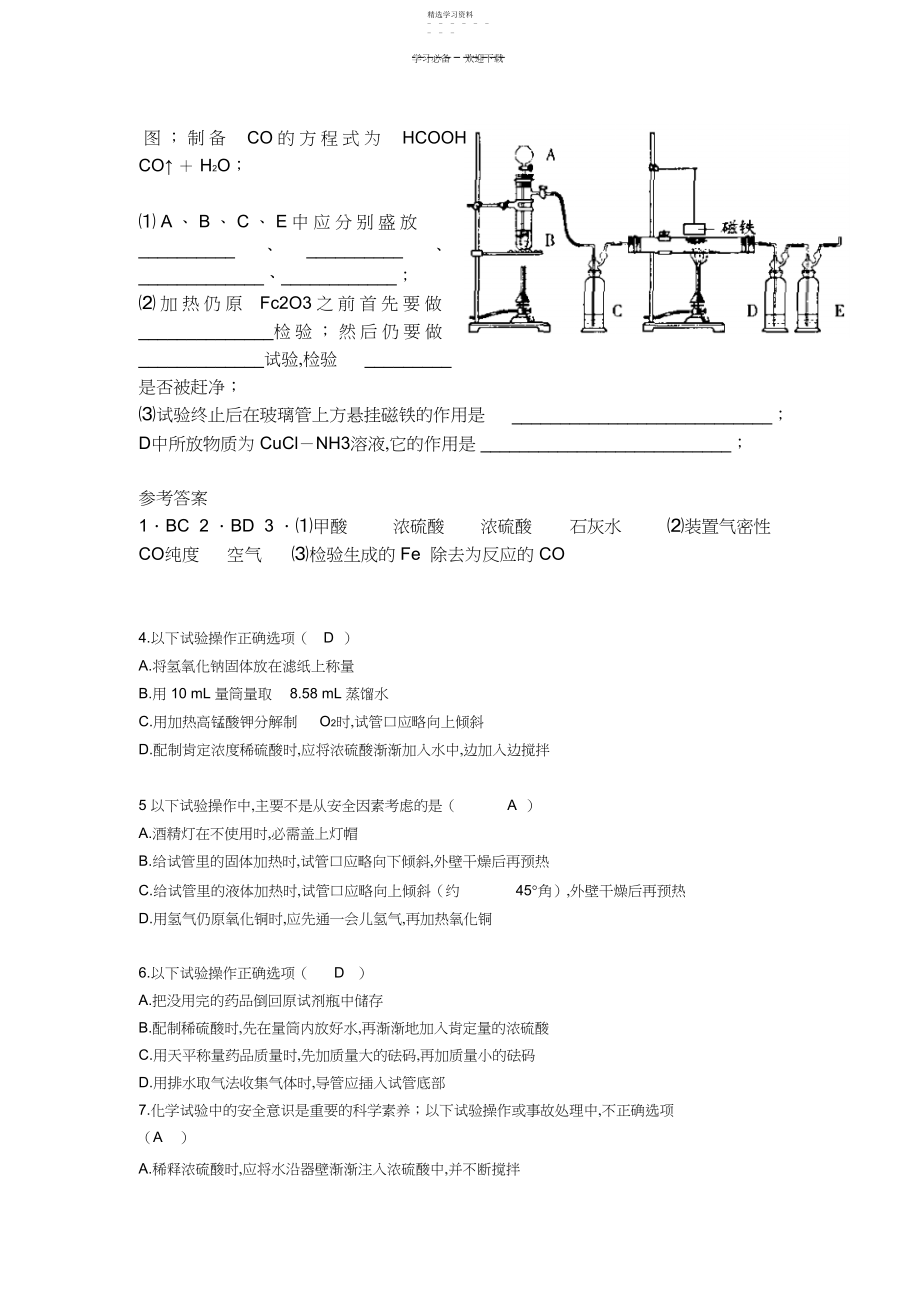 2022年高一化学第一章教案3.docx_第2页