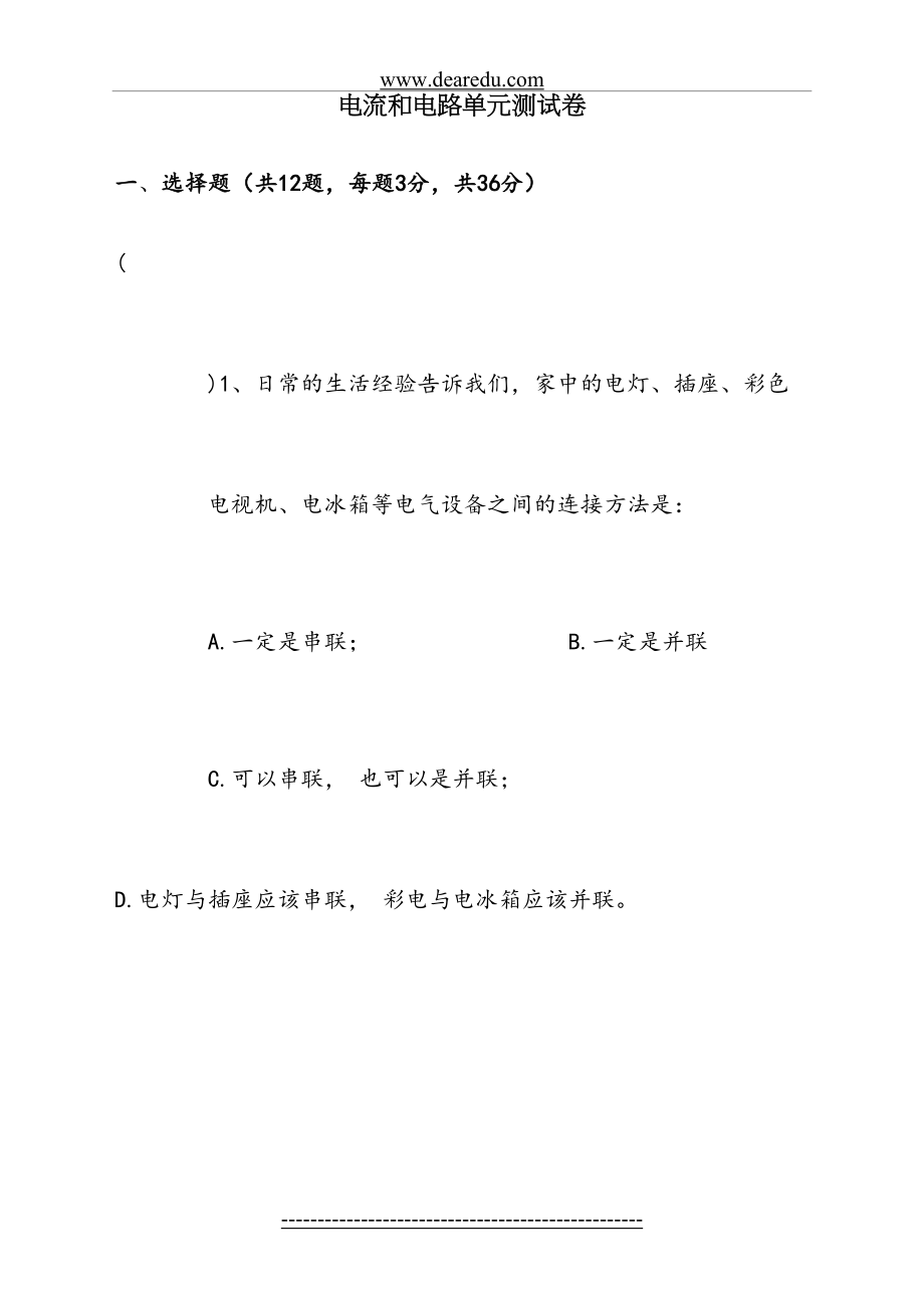 电流和电路单元测试卷(含答案).doc_第2页