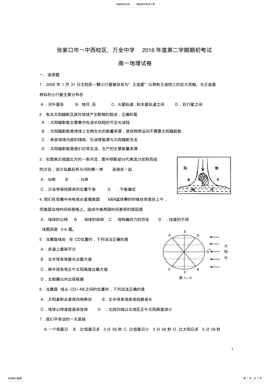 2022年高一地理下学期期初考试试题 .pdf_第1页