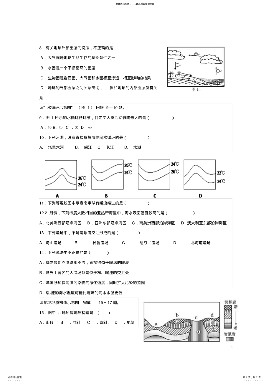 2022年高一地理下学期期初考试试题 .pdf_第2页