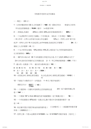 2022年小学数学教师素养大赛专业知识测试.docx