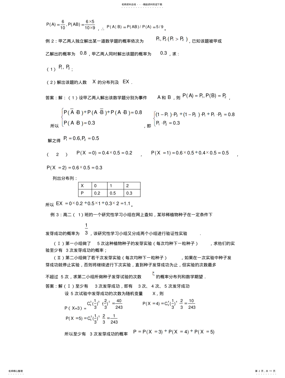 2022年高中数学专题——二项分布 .pdf_第2页