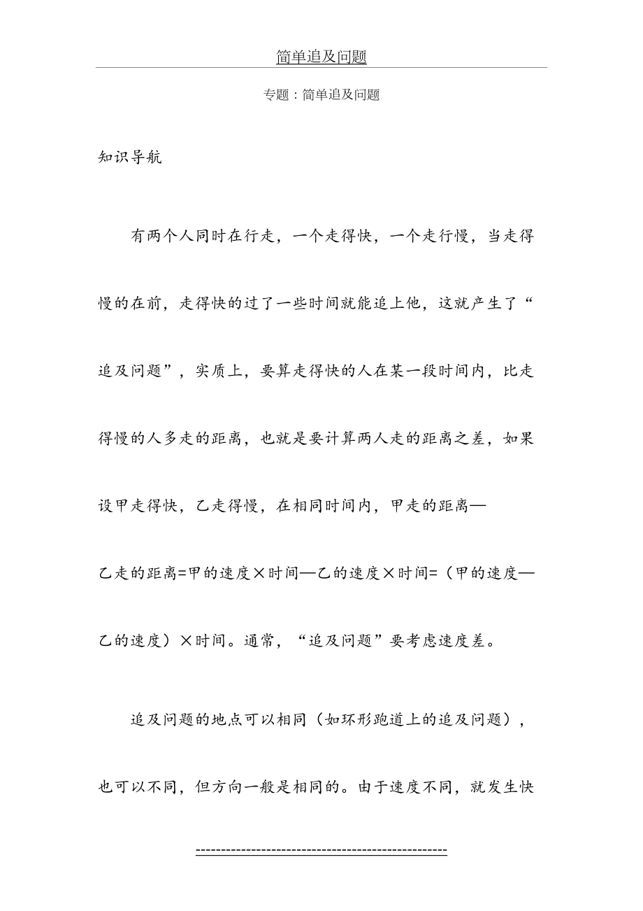 简单追及问题.doc_第2页