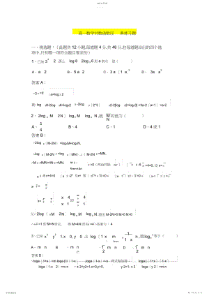 2022年高一数学对数函数经典题及详细答案2.docx